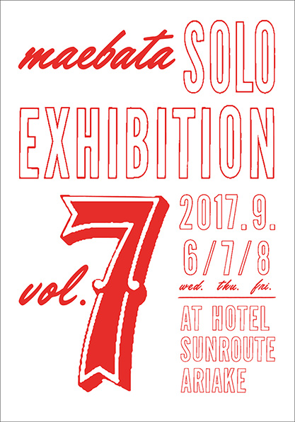 maebata SOLO EXHIBITION vol.7